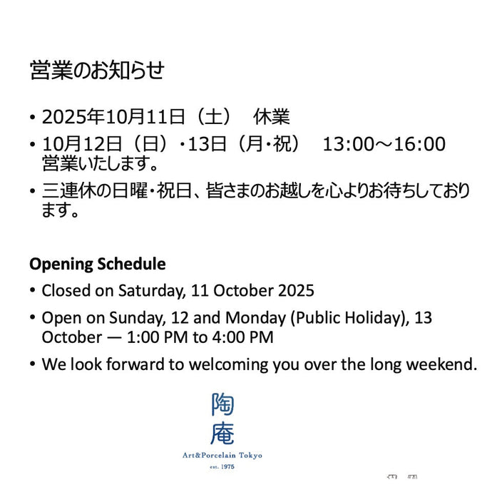 2025年10月11日休業　Close on 11th Oct