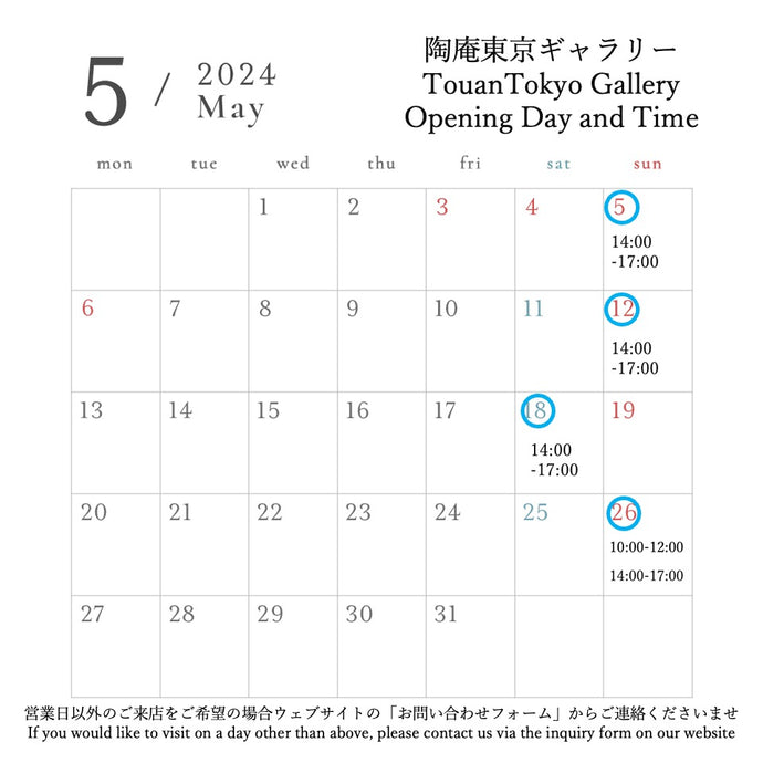 May 2024 Gallery Opening Hours / 2024年5月営業のお知らせ update