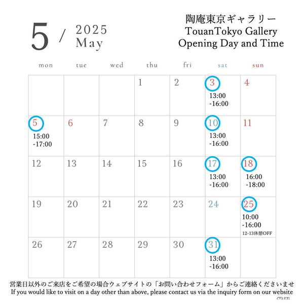 May 2025 Gallery Opening Hours / 2025年5月営業のお知らせupdated