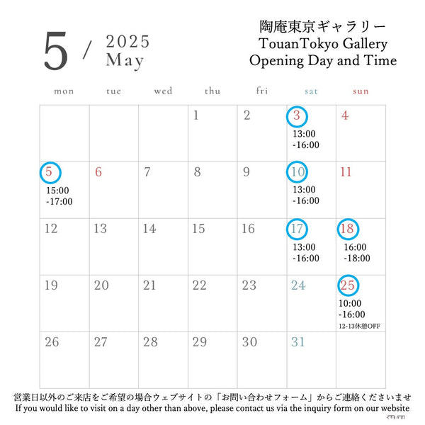 May 2025 Gallery Opening Hours / 2025年5月営業のお知らせupdated
