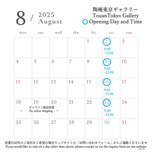 Aug 2025 Gallery Opening Hours / 2025年8月営業のお知らせ