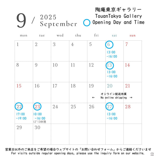Sep 2025 Gallery Opening Hours / 2025年9月 営業のお知らせ