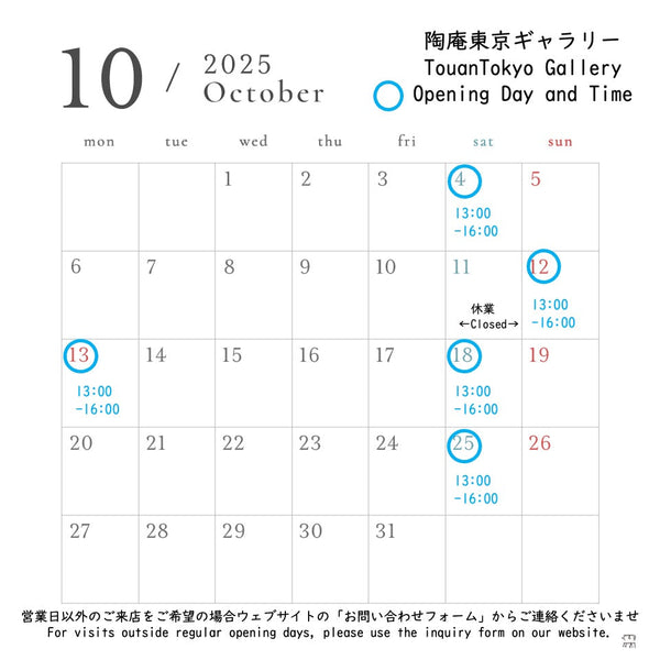 Oct 2025 Gallery Opening Hours / 2025年10月 営業のお知らせ