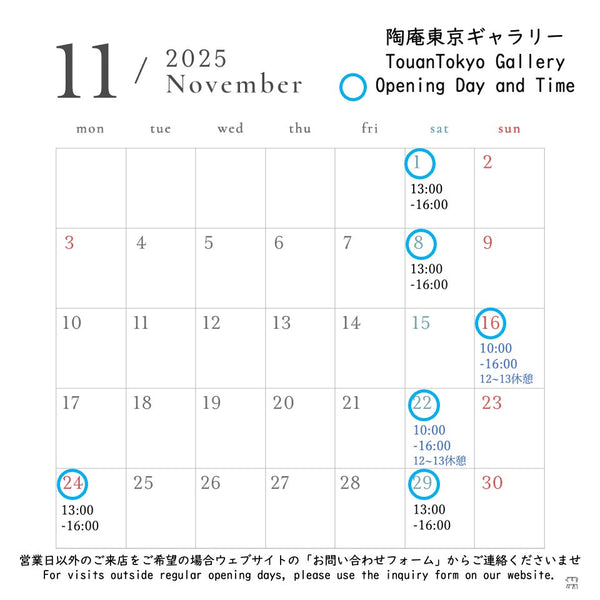 Nov 2025 Gallery Opening Hours / 2025年11月 営業のお知らせ