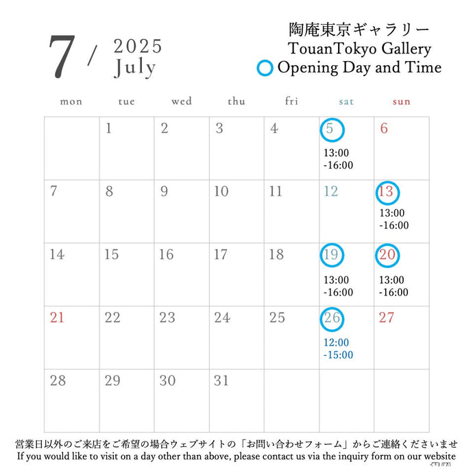 July 2025 Gallery Opening Hours / 2025年7月営業のお知らせ